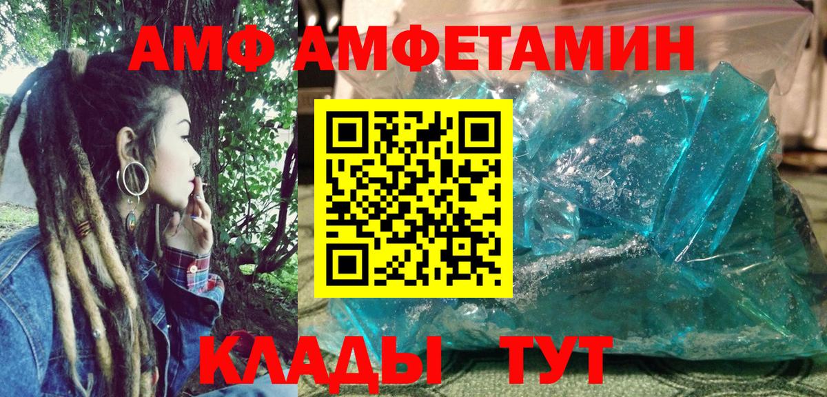 Amphetamine VHQ  Amphetamine  Богородск  Вход с VPN  АМФ 