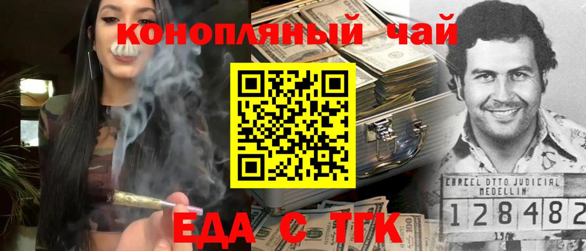 Еда ТГК конопля Богородск