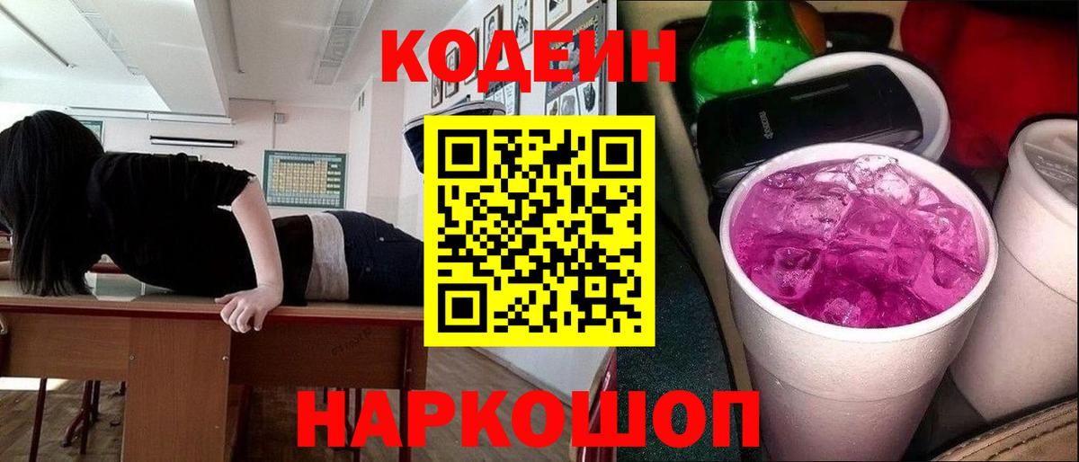 Кодеиновый сироп Lean напиток Lean (лин) Богородск