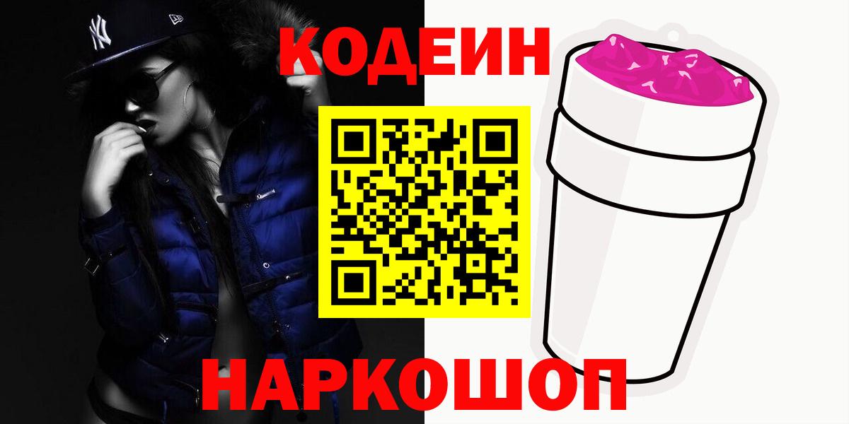 Богородск  Codein Purple Drank  Вход с VPN 