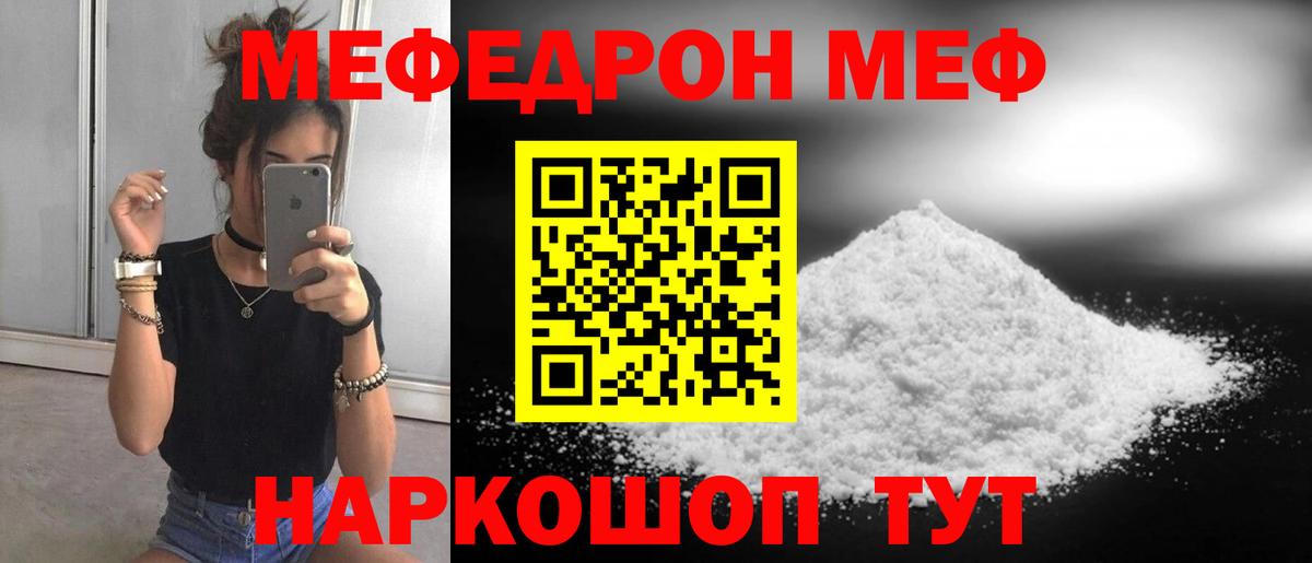 Богородск  МЯУ-МЯУ  Мефедрон мяу мяу  Вход с VPN  Меф мяу мяу 