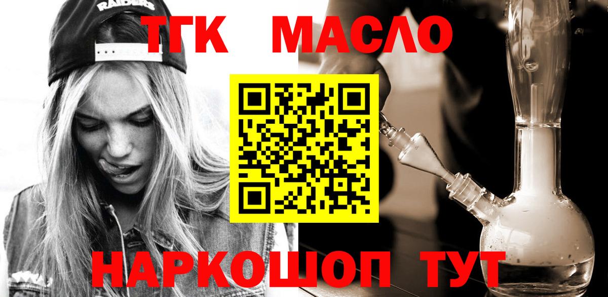 Богородск  ТГК THC oil  Вход с VPN 